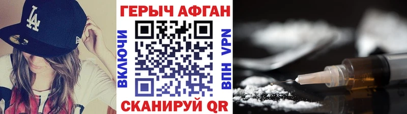 ГЕРОИН хмурый  Десногорск 